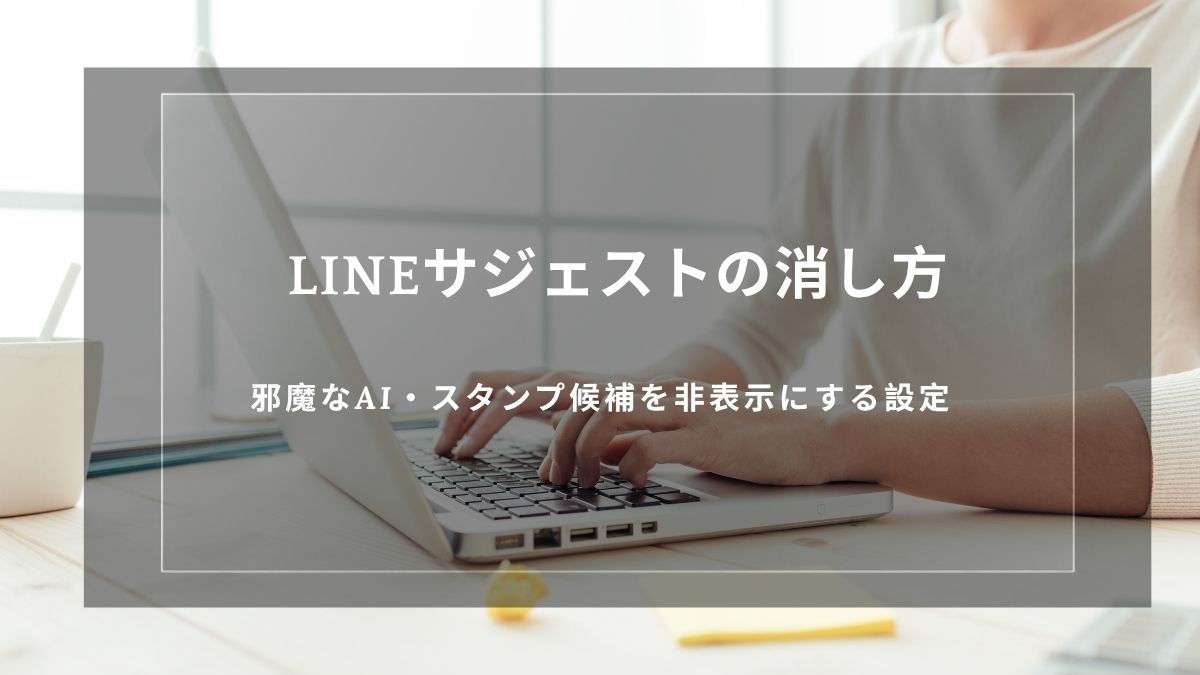 LINE suggest