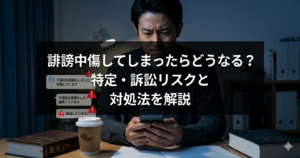 過去のネット投稿を見て不安を感じている様子