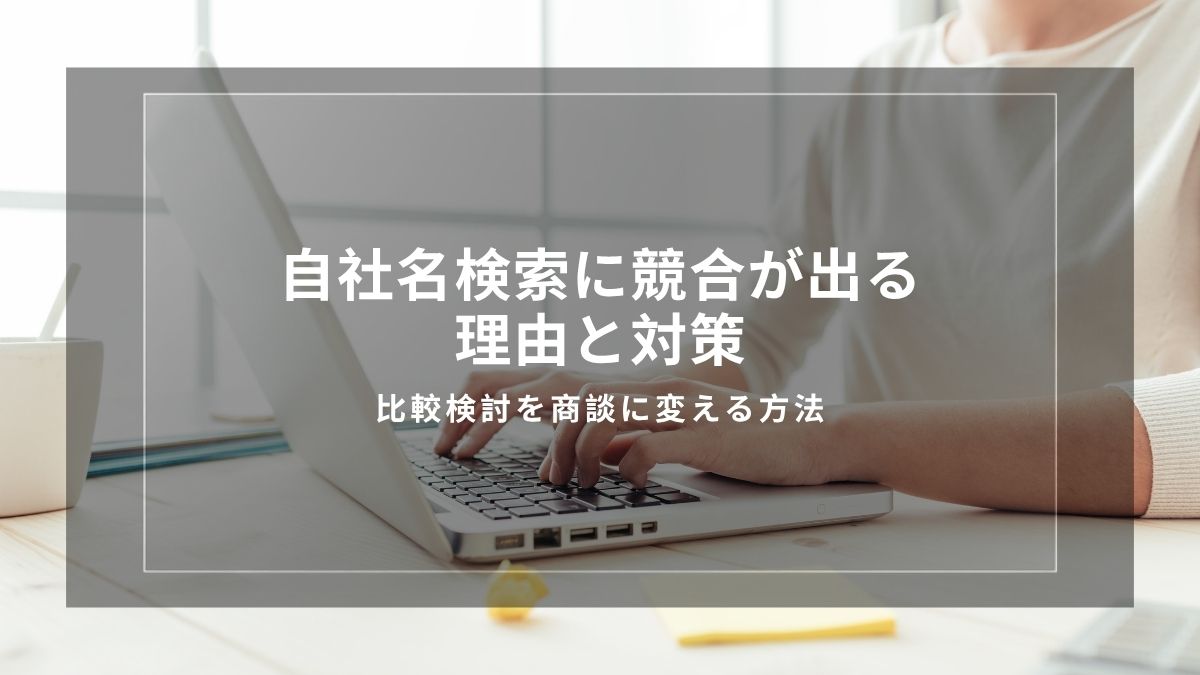 httpsup-labo.netsuggestbranded-search-competitor-results-strategy