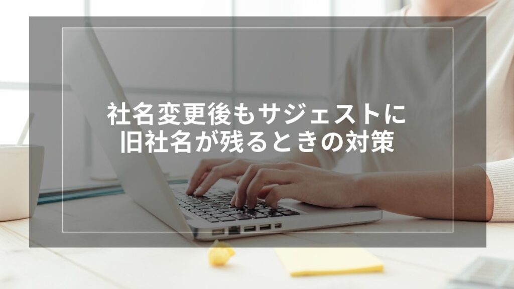 company-name-change