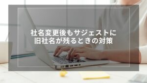company-name-change