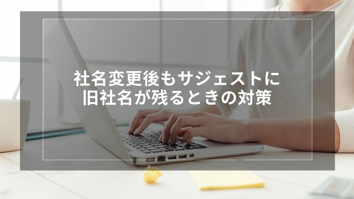 company-name-change