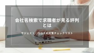 company-name-search-reputation-checklist