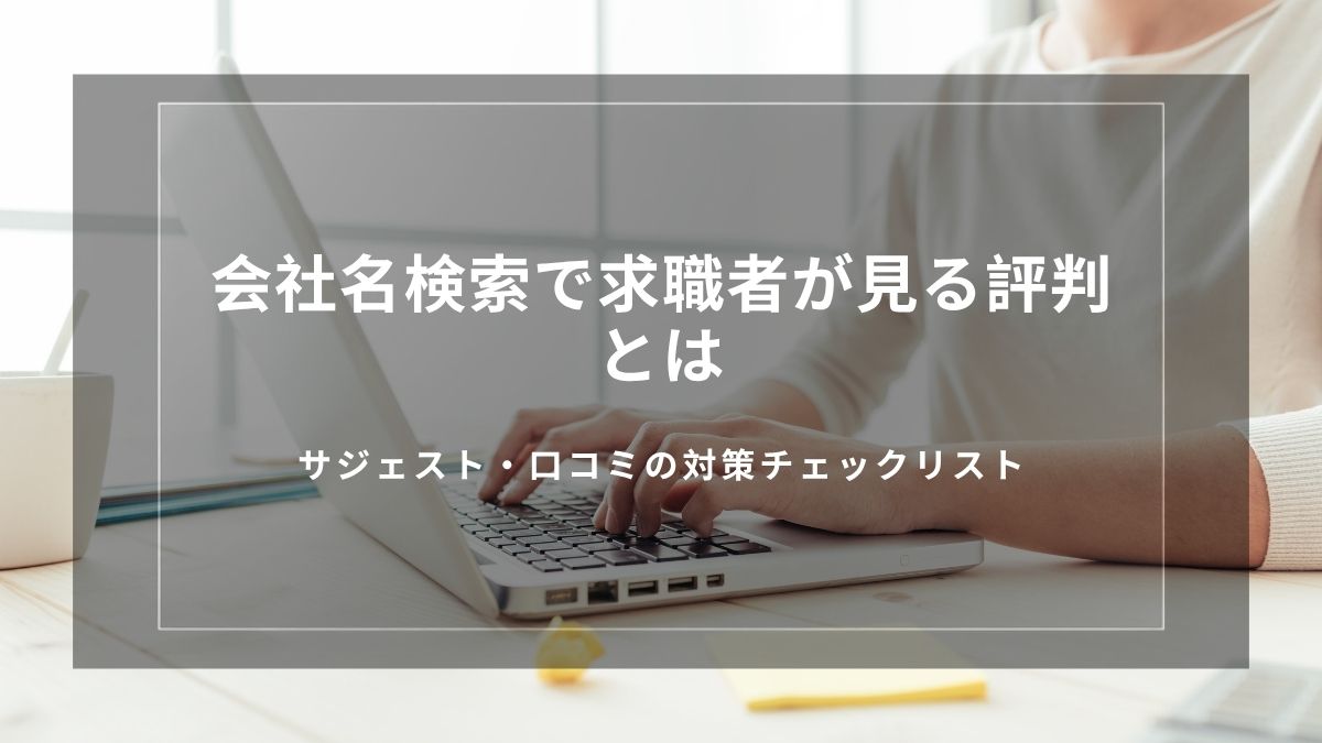 company-name-search-reputation-checklist