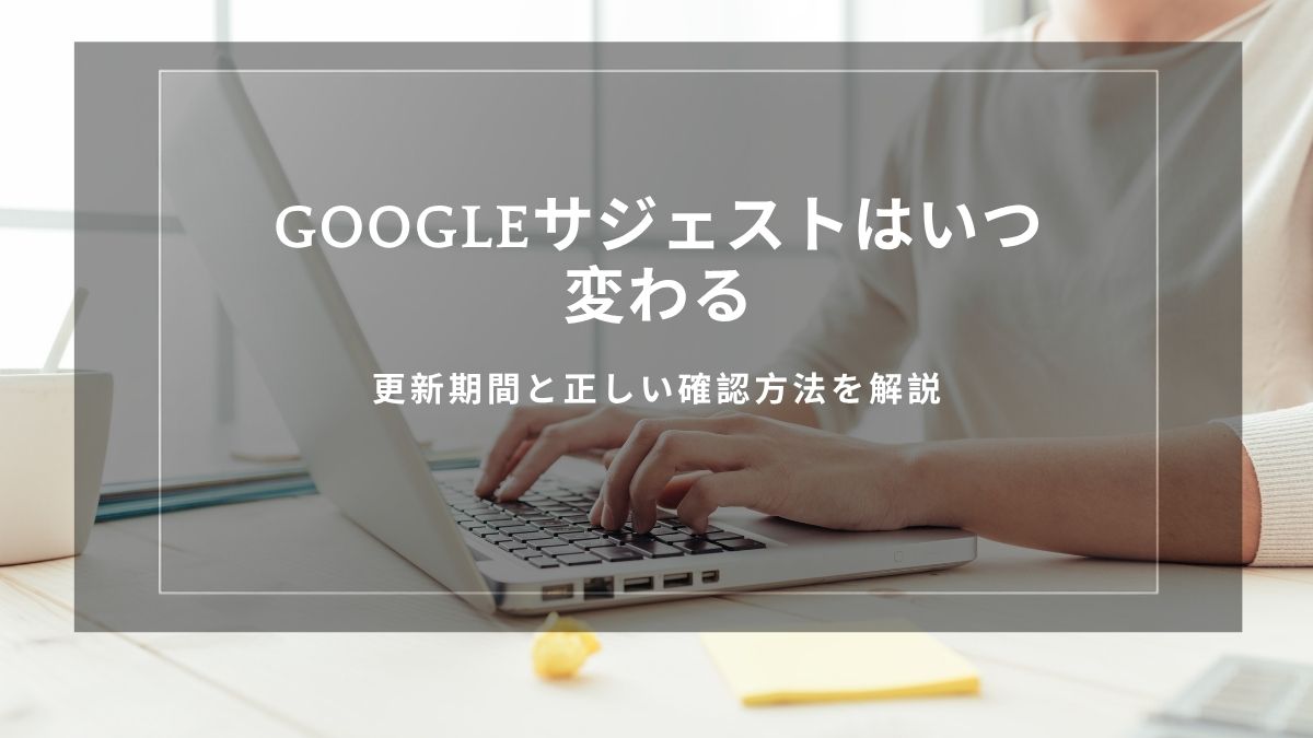 google-suggest-update-frequency-check-method
