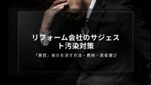 reform-company-suggest-cleanup-guide