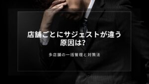 store-level-search-suggestions-management