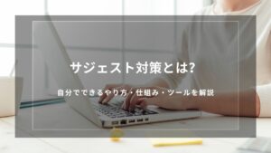 suggest-countermeasures-diy-guide