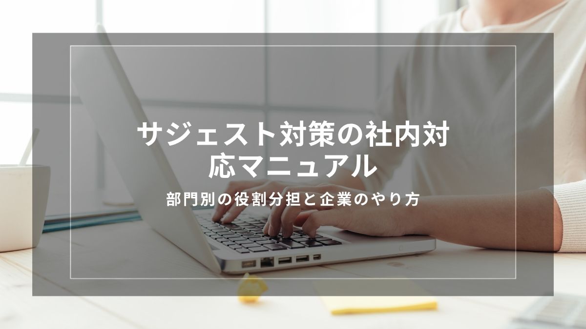 httpsup-labo.netsuggestsuggest-response-manual-department-roles