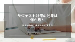 suggest-suppression-effect-timeline