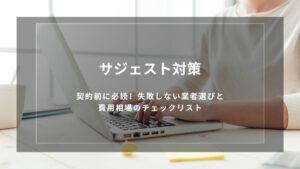 suggest-vendor-checklist-before-contract